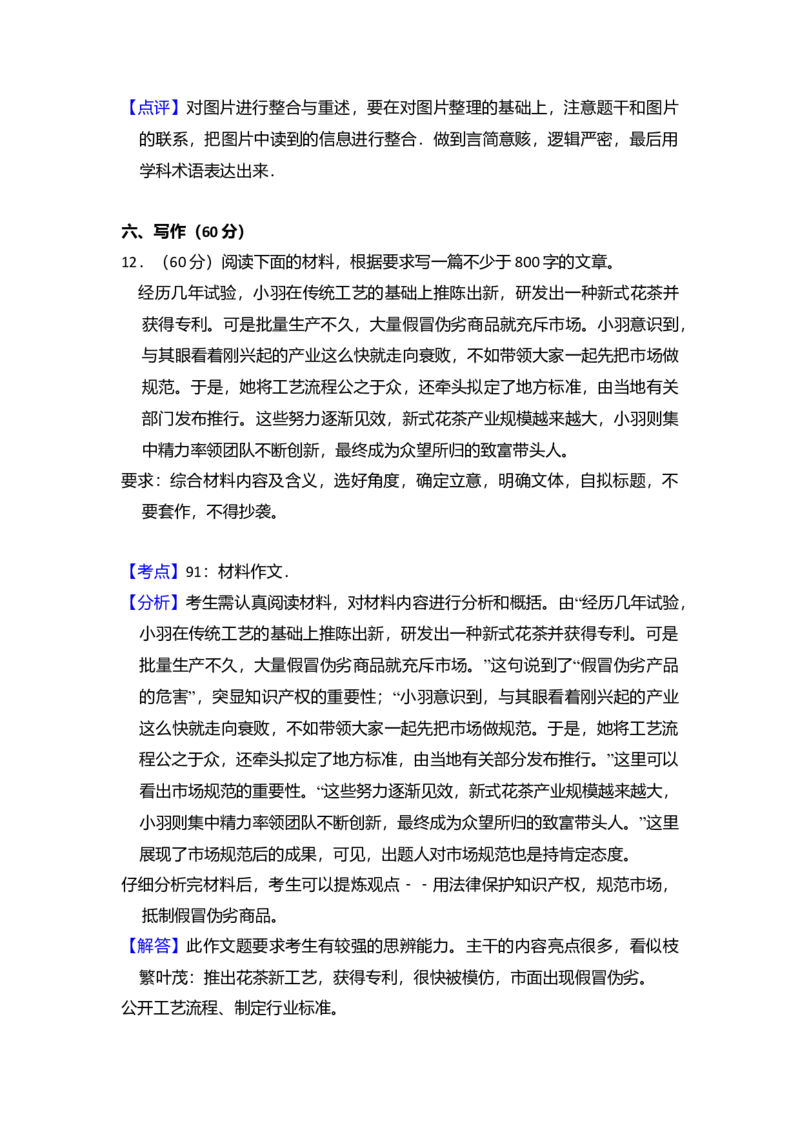 2016年全国统一高考语文试卷（新课标Ⅲ）（解析版）_全国卷+地方卷_1.语文_1.语文高考真题试卷_2008-2020年_全国卷_全国统一高考语文（新课标ⅲ）16-21_A4word版