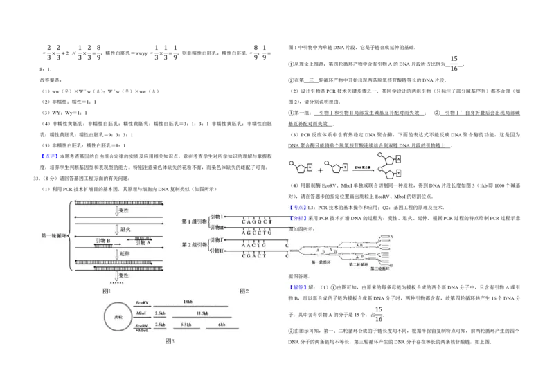 2011年江苏省高考生物试卷解析版_全国卷+地方卷_6.生物_1.生物高考真题试卷_2008-2020年_地方卷_江苏高考生物07-20_A3word版_PDF版（赠送）