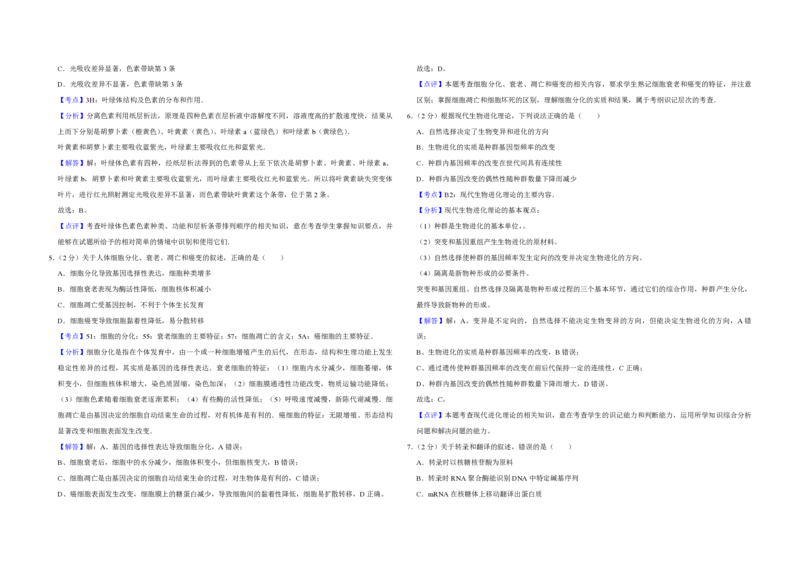2011年江苏省高考生物试卷解析版_全国卷+地方卷_6.生物_1.生物高考真题试卷_2008-2020年_地方卷_江苏高考生物07-20_A3word版_PDF版（赠送）