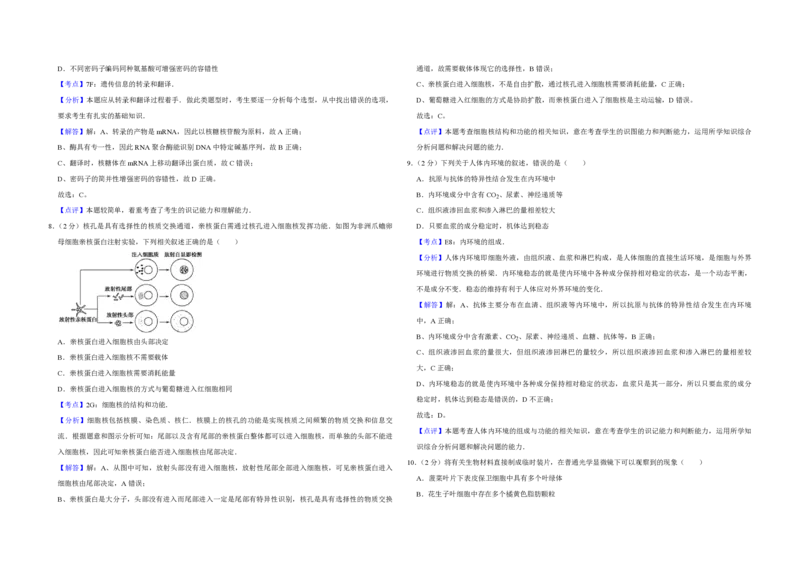 2011年江苏省高考生物试卷解析版_全国卷+地方卷_6.生物_1.生物高考真题试卷_2008-2020年_地方卷_江苏高考生物07-20_A3word版_PDF版（赠送）