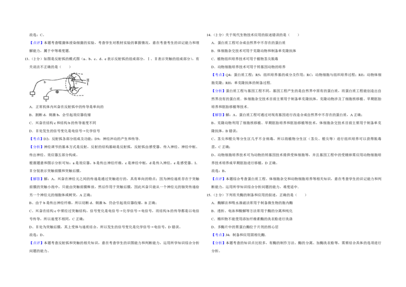 2011年江苏省高考生物试卷解析版_全国卷+地方卷_6.生物_1.生物高考真题试卷_2008-2020年_地方卷_江苏高考生物07-20_A3word版_PDF版（赠送）
