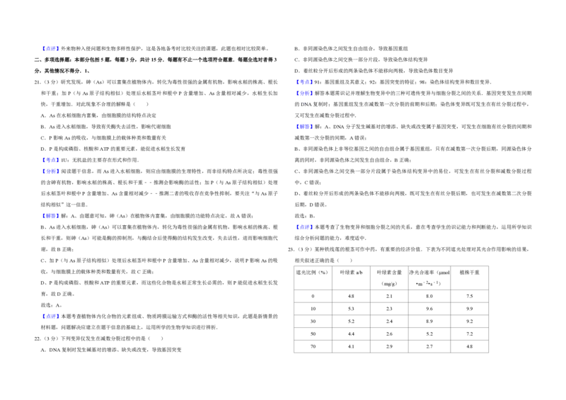2011年江苏省高考生物试卷解析版_全国卷+地方卷_6.生物_1.生物高考真题试卷_2008-2020年_地方卷_江苏高考生物07-20_A3word版_PDF版（赠送）