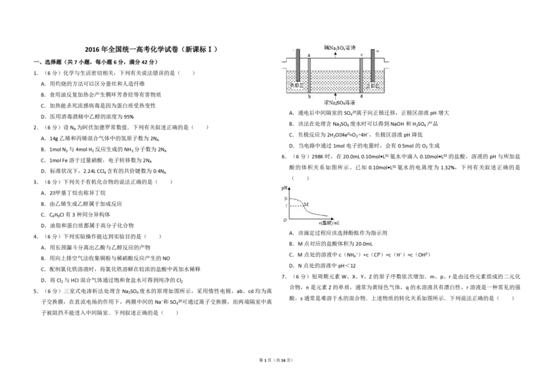 2016年全国统一高考化学试卷（新课标Ⅰ）（解析版）_全国卷+地方卷_5.化学_1.化学高考真题试卷_2008-2020年_全国卷_全国统一高考化学（新课标ⅰ）2008-2021_A3word版_PDF版（赠送）