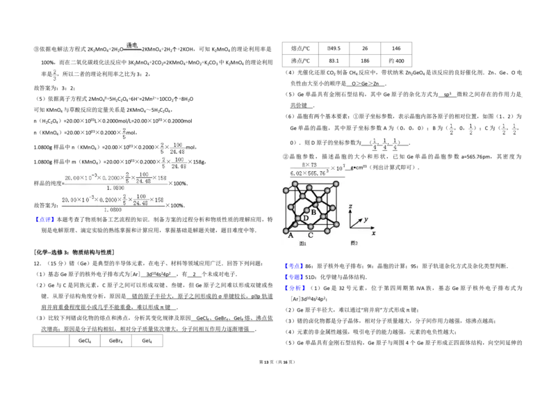 2016年全国统一高考化学试卷（新课标Ⅰ）（解析版）_全国卷+地方卷_5.化学_1.化学高考真题试卷_2008-2020年_全国卷_全国统一高考化学（新课标ⅰ）2008-2021_A3word版_PDF版（赠送）