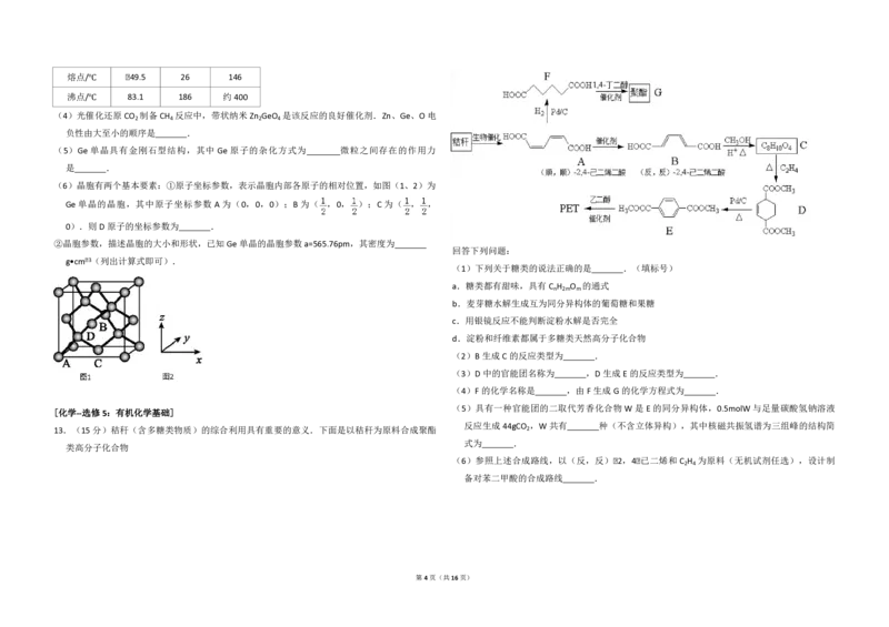 2016年全国统一高考化学试卷（新课标Ⅰ）（解析版）_全国卷+地方卷_5.化学_1.化学高考真题试卷_2008-2020年_全国卷_全国统一高考化学（新课标ⅰ）2008-2021_A3word版_PDF版（赠送）