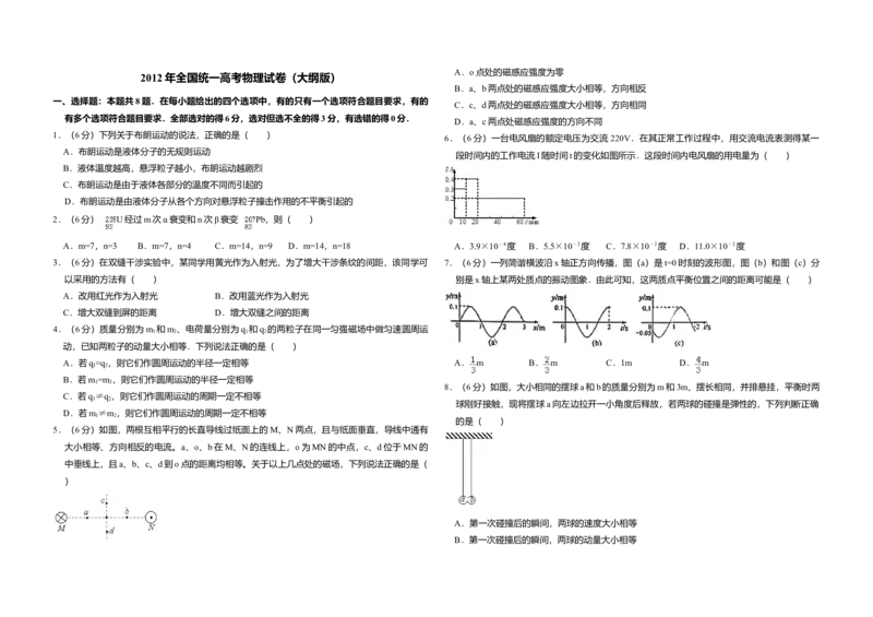 2012年全国统一高考物理试卷（大纲版）（原卷版）_全国卷+地方卷_4.物理_1.物理高考真题试卷_2008-2020年_全国卷物理_全国统一高考物理（新课标ⅱ）08-21_A3word版