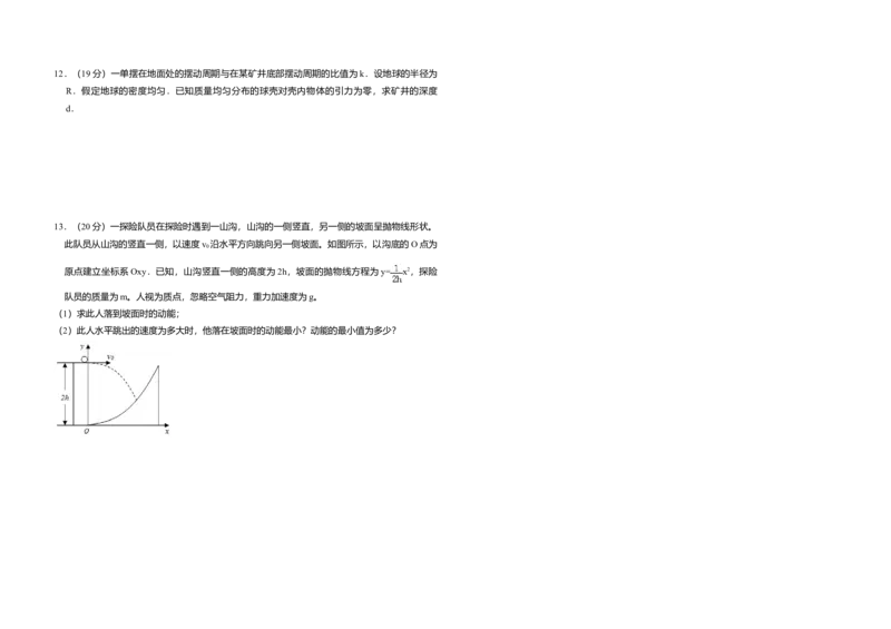 2012年全国统一高考物理试卷（大纲版）（原卷版）_全国卷+地方卷_4.物理_1.物理高考真题试卷_2008-2020年_全国卷物理_全国统一高考物理（新课标ⅱ）08-21_A3word版