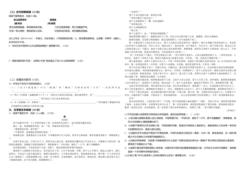 2014年海南高考语文试题及答案_全国卷+地方卷_1.语文_1.语文高考真题试卷_2008-2020年_地方卷_海南高考语文08-21_A3word版_答案版