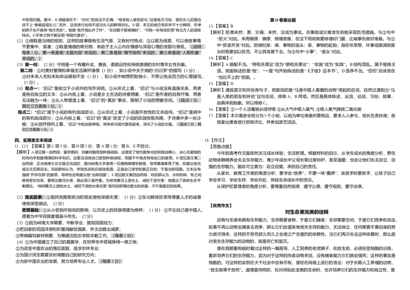 2014年海南高考语文试题及答案_全国卷+地方卷_1.语文_1.语文高考真题试卷_2008-2020年_地方卷_海南高考语文08-21_A3word版_答案版
