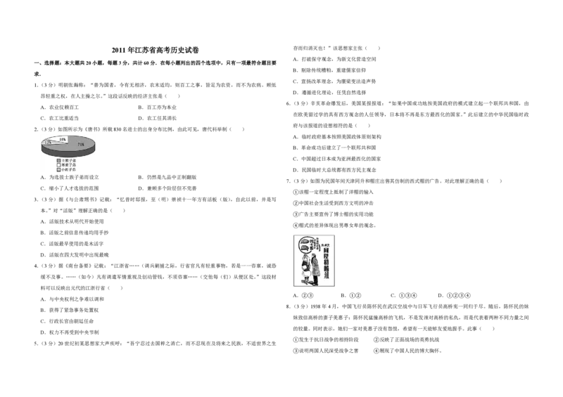 2011年江苏省高考历史试卷_全国卷+地方卷_7.历史_1.历史高考真题试卷_2008-2020年_地方卷_江苏高考历史08-20_A3word版_PDF版（赠送）