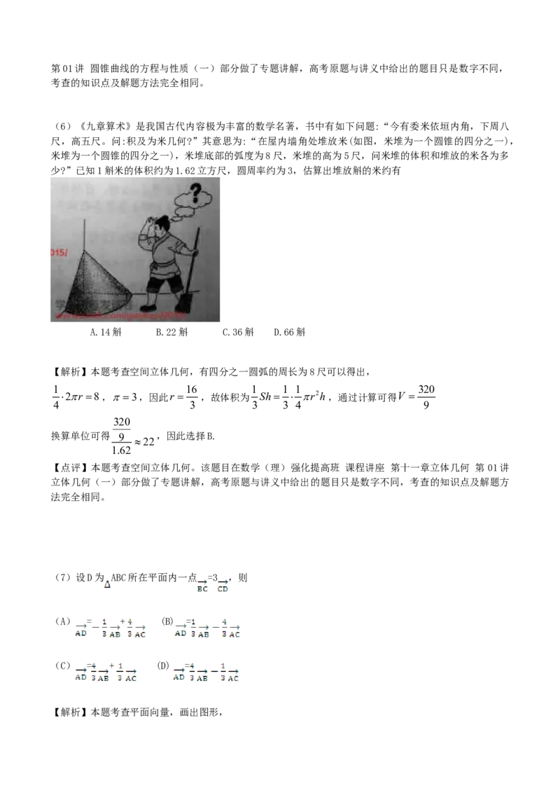 2015年江西高考理科数学试题及答案_全国卷+地方卷_2.数学_1.数学高考真题试卷_2008-2020年_地方卷_江西高考数学90-23