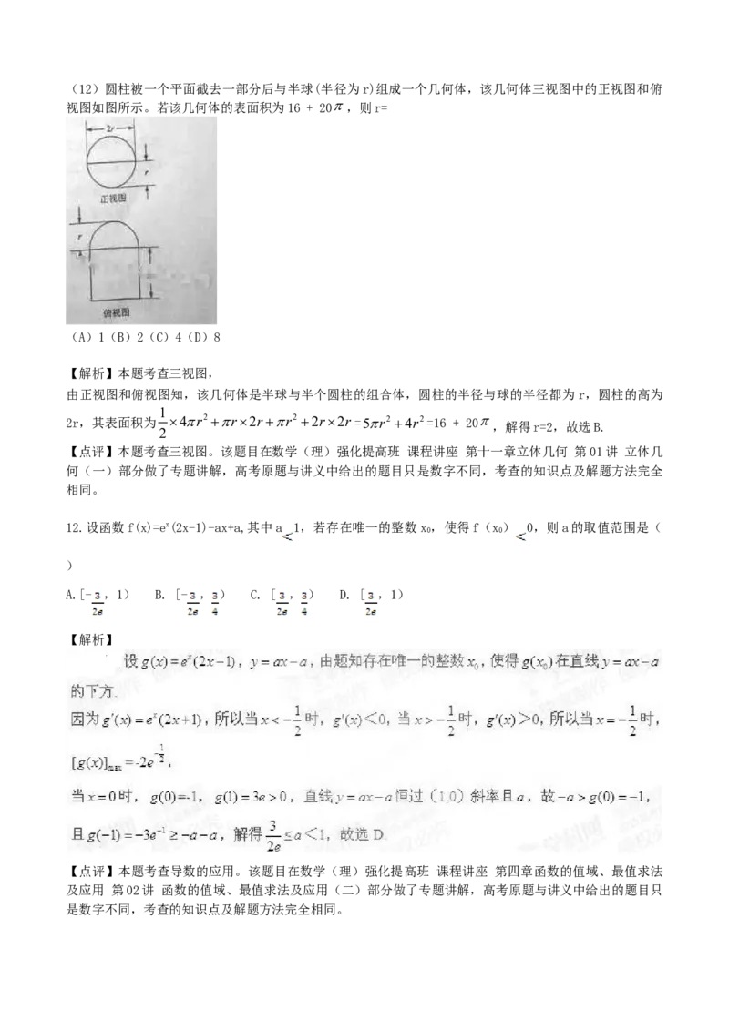 2015年江西高考理科数学试题及答案_全国卷+地方卷_2.数学_1.数学高考真题试卷_2008-2020年_地方卷_江西高考数学90-23