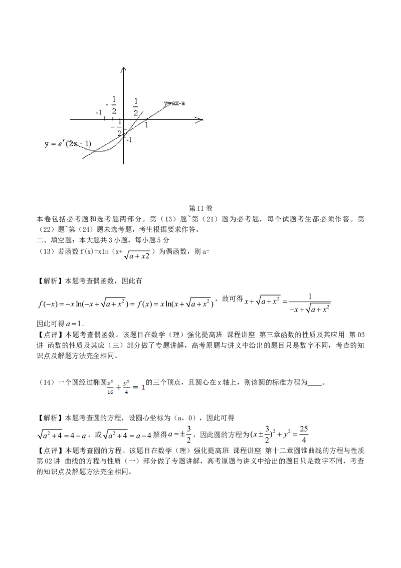 2015年江西高考理科数学试题及答案_全国卷+地方卷_2.数学_1.数学高考真题试卷_2008-2020年_地方卷_江西高考数学90-23