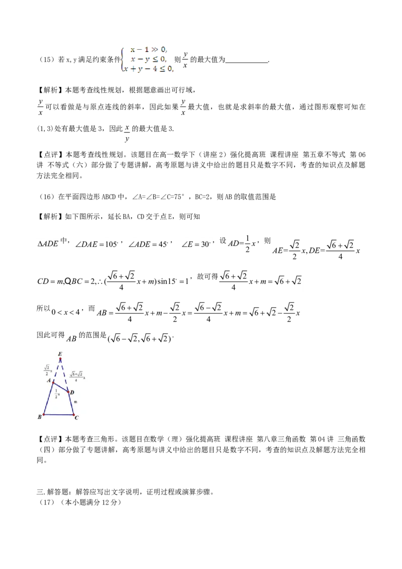2015年江西高考理科数学试题及答案_全国卷+地方卷_2.数学_1.数学高考真题试卷_2008-2020年_地方卷_江西高考数学90-23