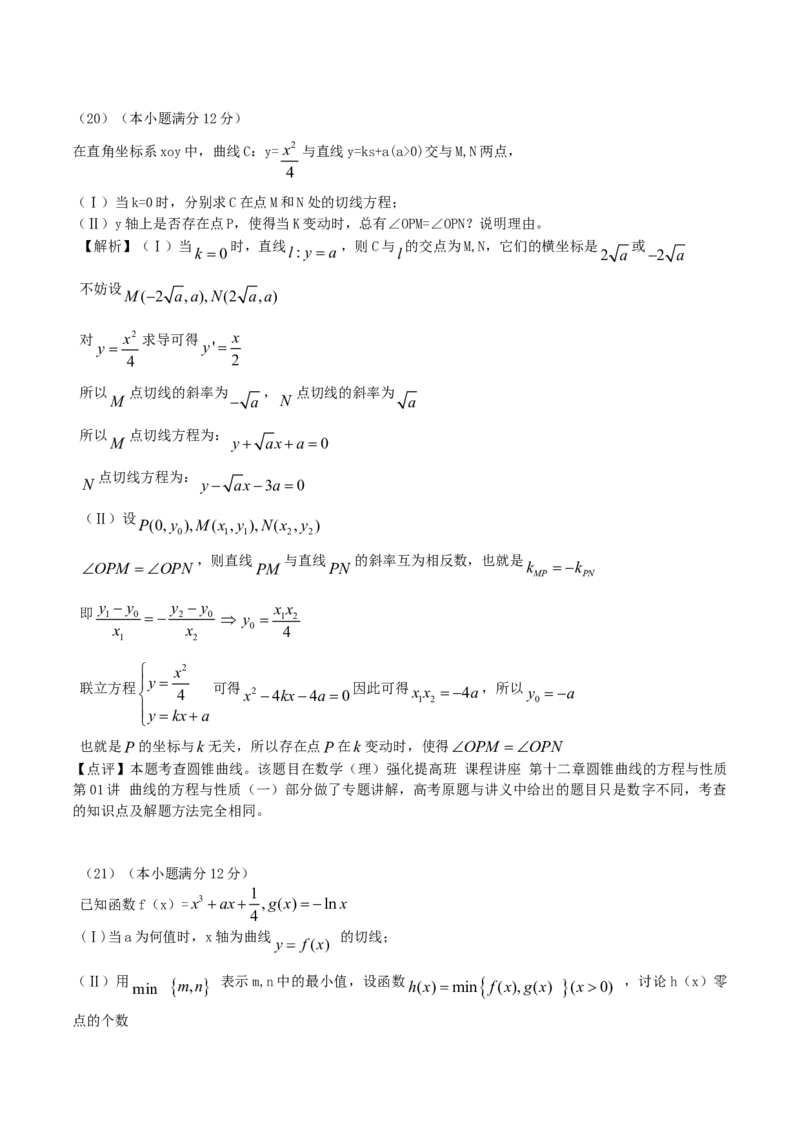 2015年江西高考理科数学试题及答案_全国卷+地方卷_2.数学_1.数学高考真题试卷_2008-2020年_地方卷_江西高考数学90-23