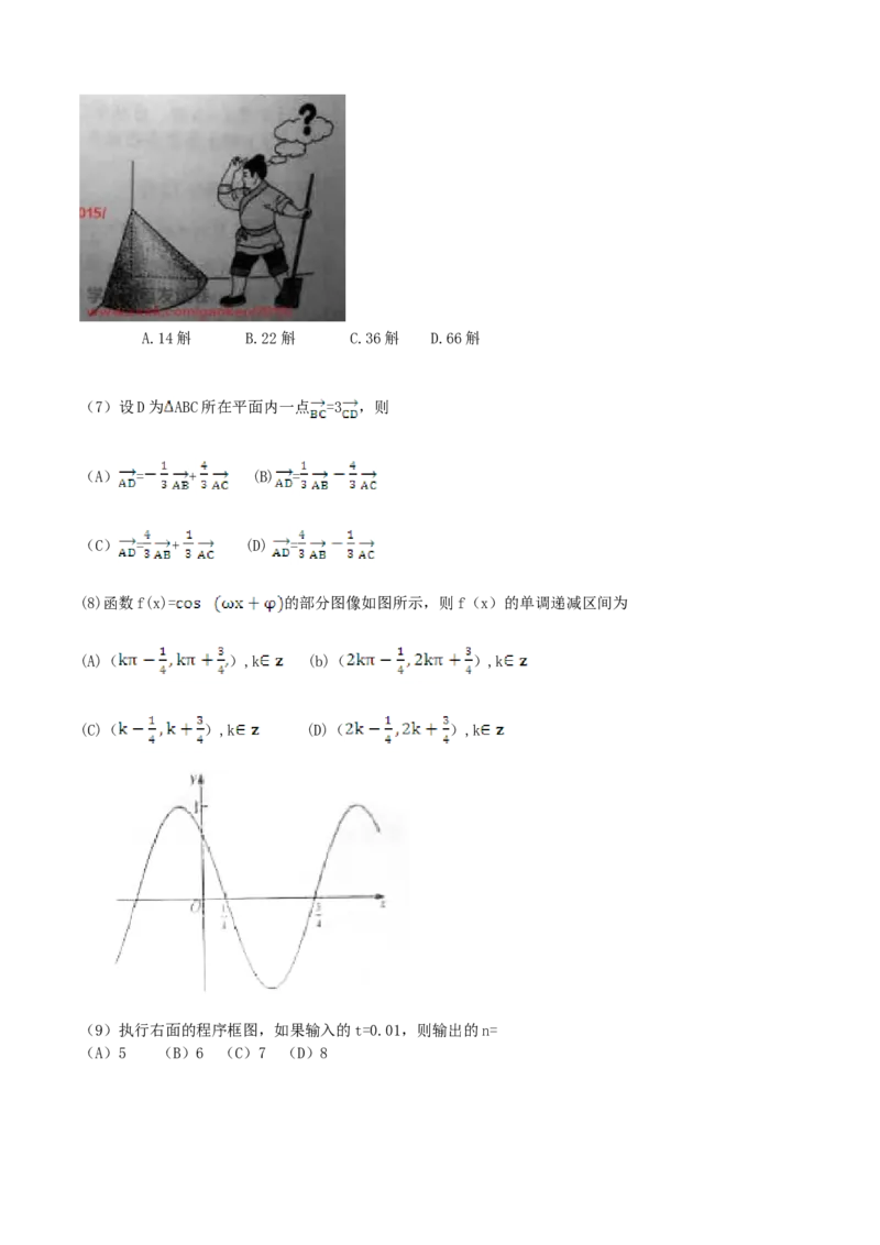 2015年江西高考理科数学试题及答案_全国卷+地方卷_2.数学_1.数学高考真题试卷_2008-2020年_地方卷_江西高考数学90-23