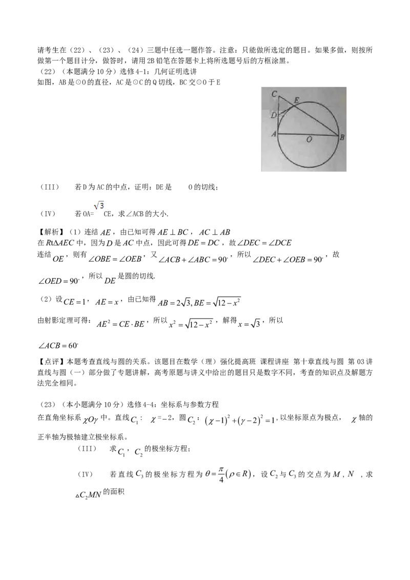 2015年江西高考理科数学试题及答案_全国卷+地方卷_2.数学_1.数学高考真题试卷_2008-2020年_地方卷_江西高考数学90-23