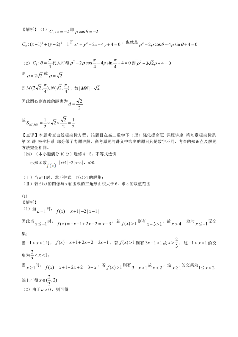 2015年江西高考理科数学试题及答案_全国卷+地方卷_2.数学_1.数学高考真题试卷_2008-2020年_地方卷_江西高考数学90-23