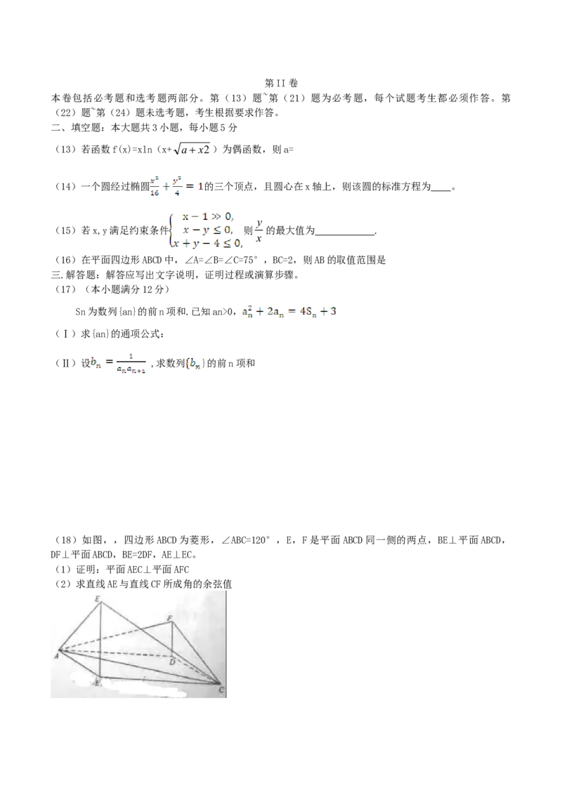 2015年江西高考理科数学试题及答案_全国卷+地方卷_2.数学_1.数学高考真题试卷_2008-2020年_地方卷_江西高考数学90-23