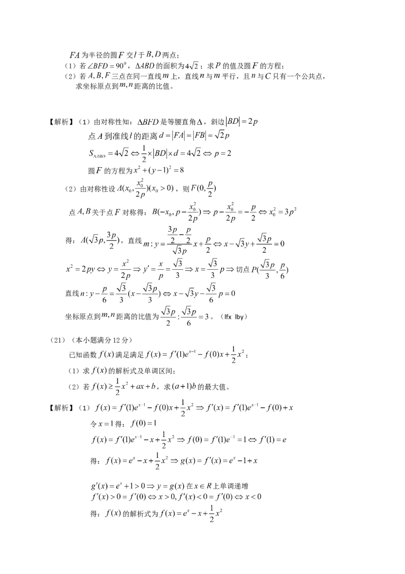 2012年海南省高考数学试题及答案（理科）_全国卷+地方卷_2.数学_1.数学高考真题试卷_2008-2020年_地方卷_海南高考数学08-22_A4word版_答案版