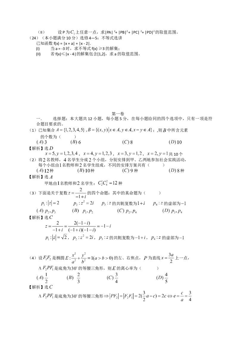 2012年海南省高考数学试题及答案（理科）_全国卷+地方卷_2.数学_1.数学高考真题试卷_2008-2020年_地方卷_海南高考数学08-22_A4word版_答案版