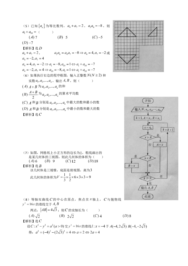 2012年海南省高考数学试题及答案（理科）_全国卷+地方卷_2.数学_1.数学高考真题试卷_2008-2020年_地方卷_海南高考数学08-22_A4word版_答案版