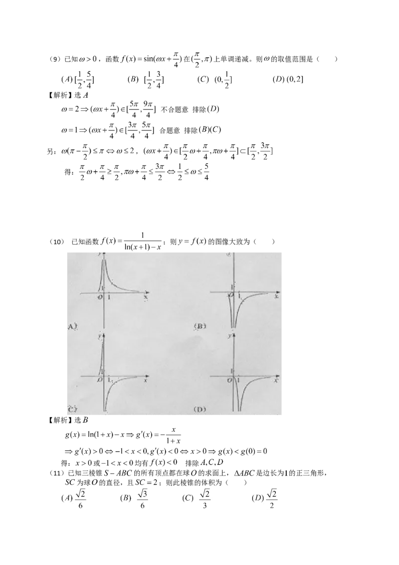 2012年海南省高考数学试题及答案（理科）_全国卷+地方卷_2.数学_1.数学高考真题试卷_2008-2020年_地方卷_海南高考数学08-22_A4word版_答案版