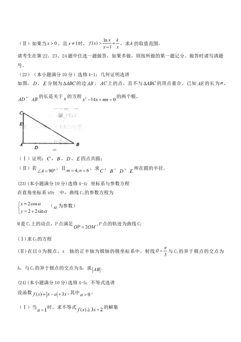 2011年海南省高考数学（原卷版）（理科）_全国卷+地方卷_2.数学_1.数学高考真题试卷_2008-2020年_地方卷_海南高考数学08-22_A4word版_原卷版（建议只打印原卷版，答案版手机对答案即可）