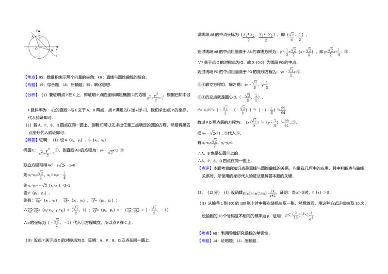 2011年全国统一高考数学试卷（理科）（大纲版）（解析版）_全国卷+地方卷_2.数学_1.数学高考真题试卷_2008-2020年_全国卷_全国2卷（2008-2022）_高考数学（理科）（新课标ⅱ）_A3word版
