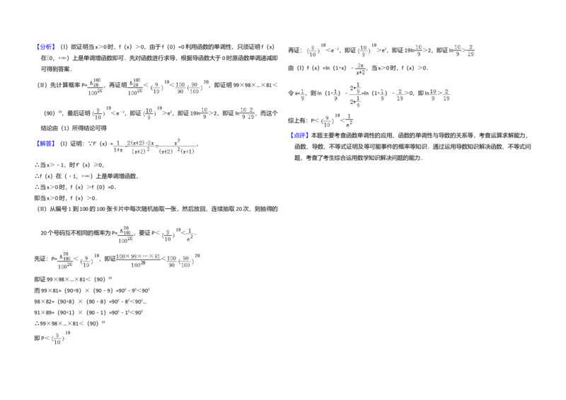 2011年全国统一高考数学试卷（理科）（大纲版）（解析版）_全国卷+地方卷_2.数学_1.数学高考真题试卷_2008-2020年_全国卷_全国2卷（2008-2022）_高考数学（理科）（新课标ⅱ）_A3word版