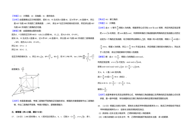 2011年全国统一高考数学试卷（理科）（大纲版）（解析版）_全国卷+地方卷_2.数学_1.数学高考真题试卷_2008-2020年_全国卷_全国2卷（2008-2022）_高考数学（理科）（新课标ⅱ）_A3word版