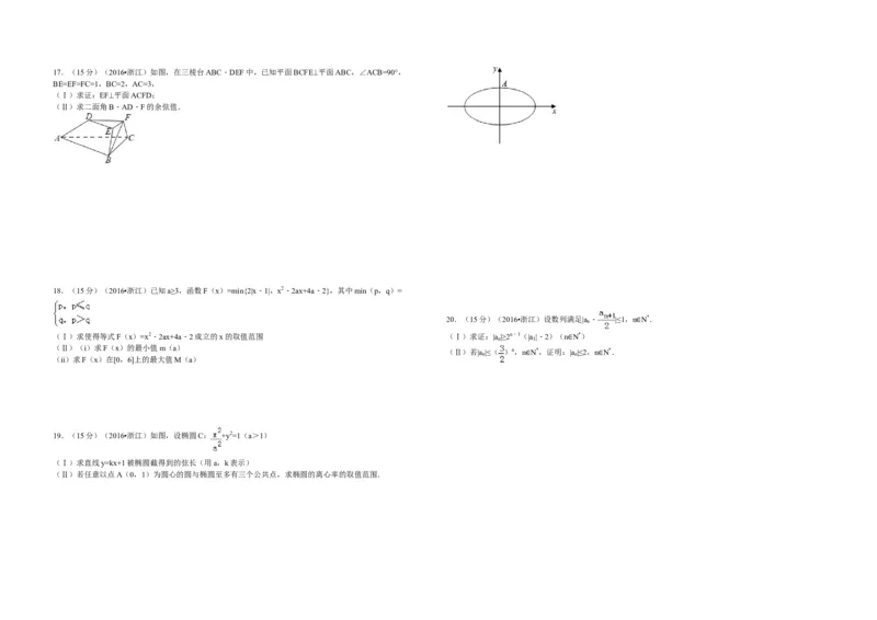 2016年浙江省高考数学理（原卷版）_全国卷+地方卷_2.数学_1.数学高考真题试卷_2008-2020年_地方卷_浙江高考数学08-23_A3word版_原卷版（建议只打印原卷版，解析版手机对答案即可）