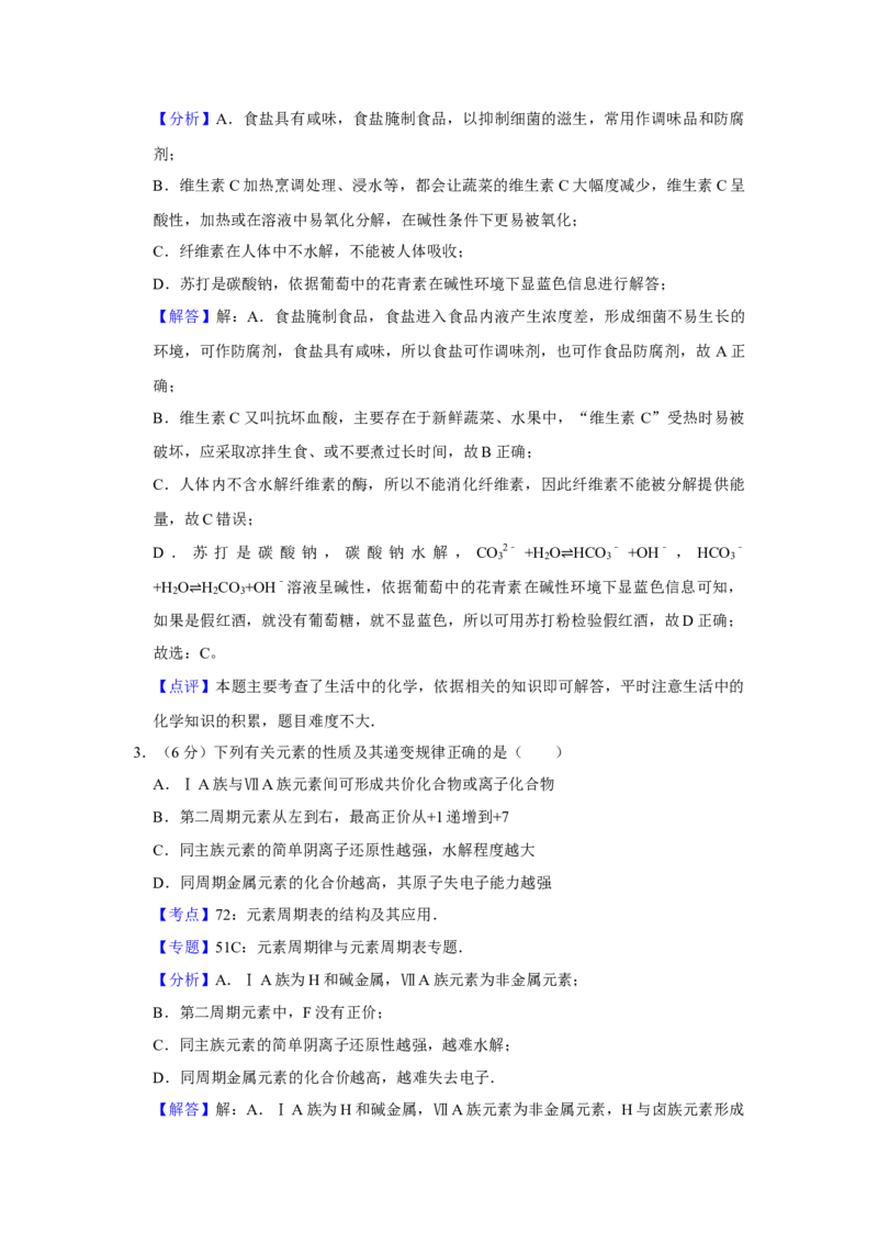 2013年天津市高考化学试卷解析版_全国卷+地方卷_5.化学_1.化学高考真题试卷_2008-2020年_地方卷_天津高考化学2007-2021_A4word版