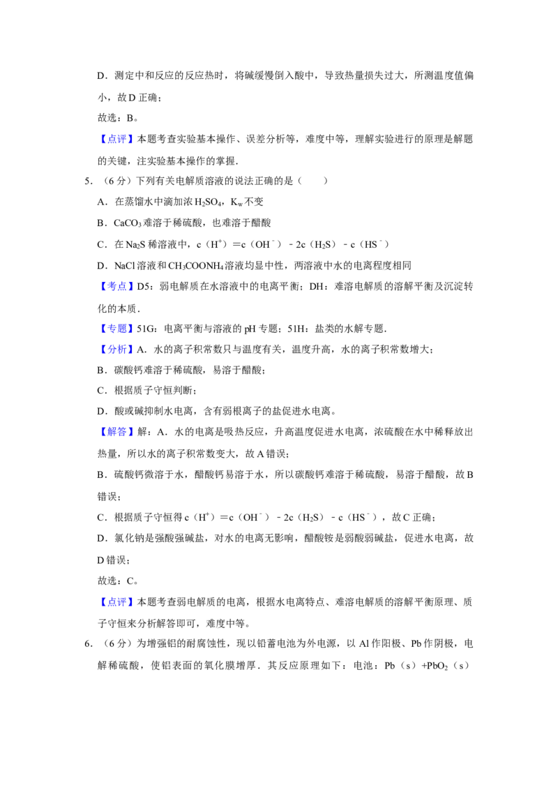 2013年天津市高考化学试卷解析版_全国卷+地方卷_5.化学_1.化学高考真题试卷_2008-2020年_地方卷_天津高考化学2007-2021_A4word版
