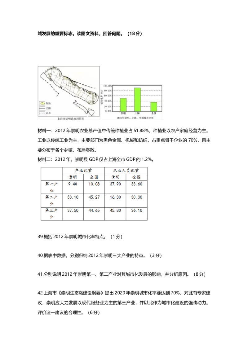 2016年上海市高中毕业统一学业考试地理试卷（原卷版）_全国卷+地方卷_8.地理_1.地理高考真题试卷_2008-2020年_地方卷_上海高考地理真题03,05-20