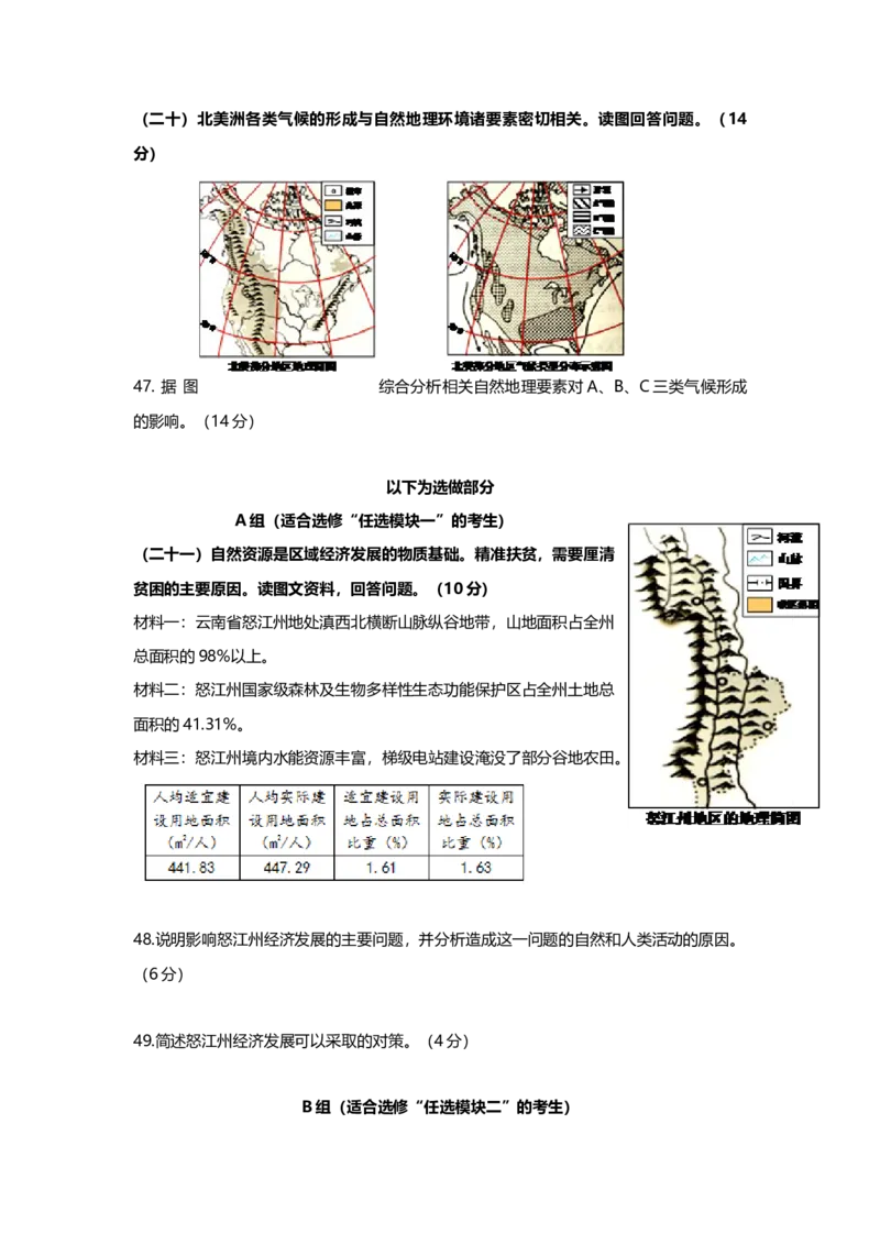 2016年上海市高中毕业统一学业考试地理试卷（原卷版）_全国卷+地方卷_8.地理_1.地理高考真题试卷_2008-2020年_地方卷_上海高考地理真题03,05-20