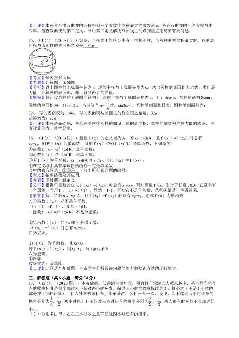2011年四川高考文科数学试卷（word版）和答案_全国卷+地方卷_2.数学_1.数学高考真题试卷_2008-2020年_地方卷_地方卷高考文科数学_四川文科数学