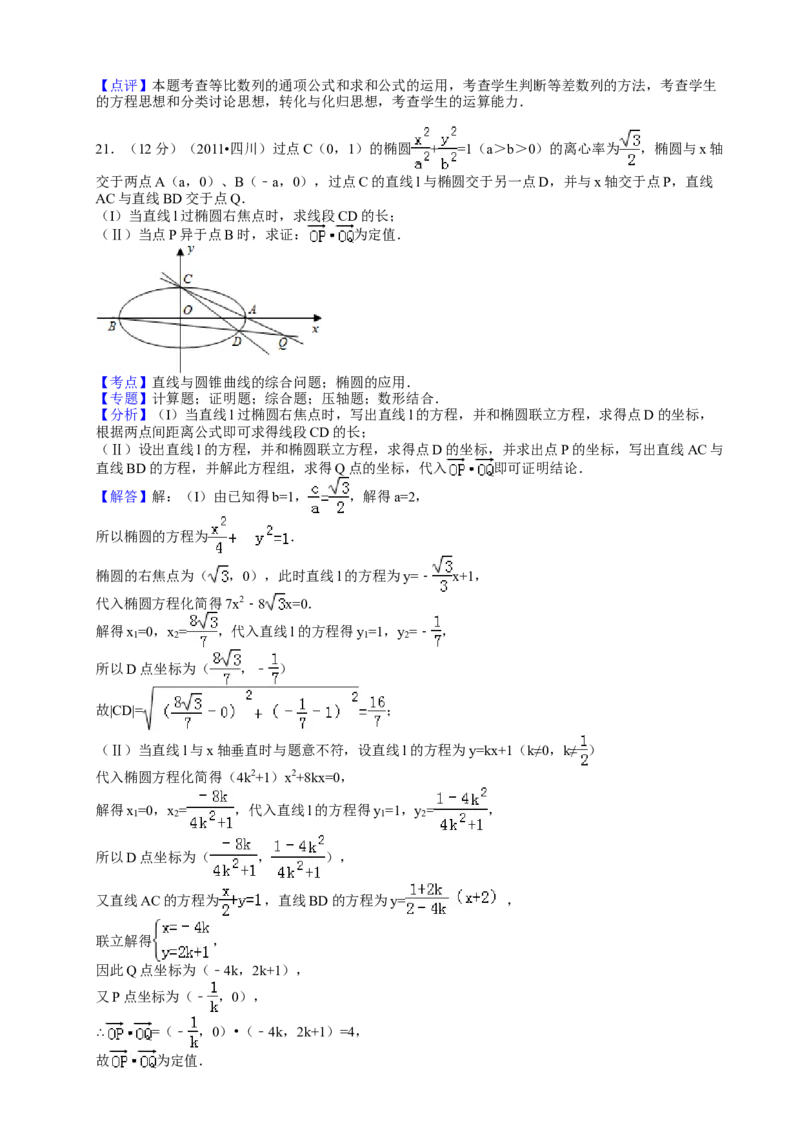 2011年四川高考文科数学试卷（word版）和答案_全国卷+地方卷_2.数学_1.数学高考真题试卷_2008-2020年_地方卷_地方卷高考文科数学_四川文科数学