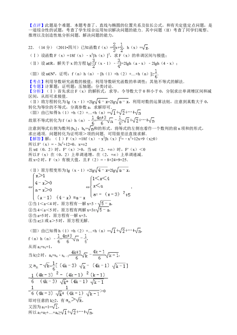 2011年四川高考文科数学试卷（word版）和答案_全国卷+地方卷_2.数学_1.数学高考真题试卷_2008-2020年_地方卷_地方卷高考文科数学_四川文科数学