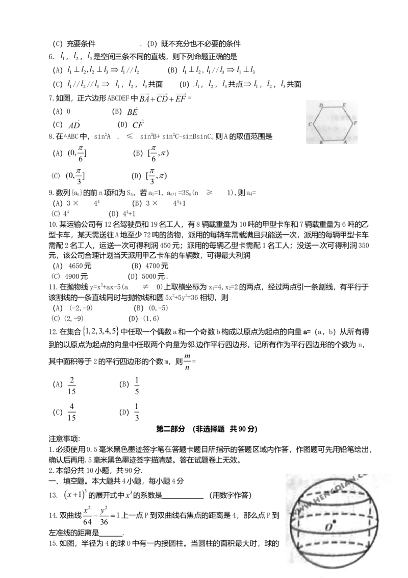 2011年四川高考文科数学试卷（word版）和答案_全国卷+地方卷_2.数学_1.数学高考真题试卷_2008-2020年_地方卷_地方卷高考文科数学_四川文科数学