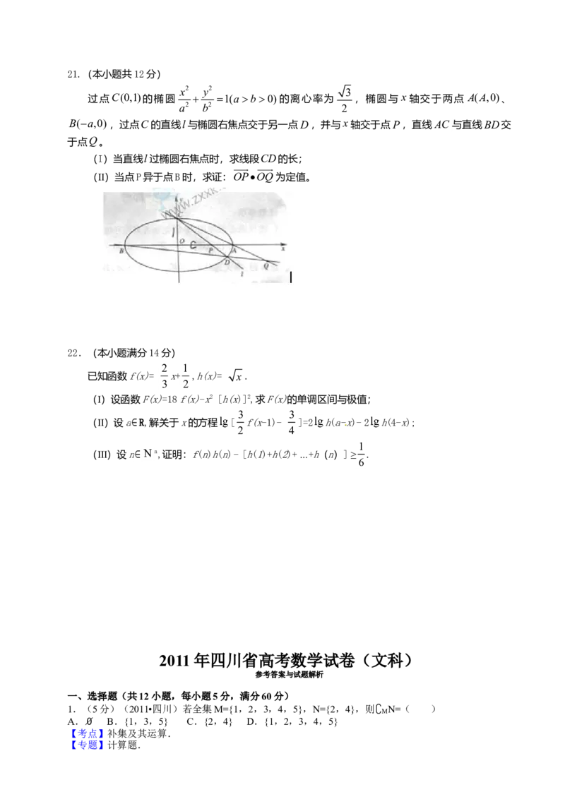 2011年四川高考文科数学试卷（word版）和答案_全国卷+地方卷_2.数学_1.数学高考真题试卷_2008-2020年_地方卷_地方卷高考文科数学_四川文科数学