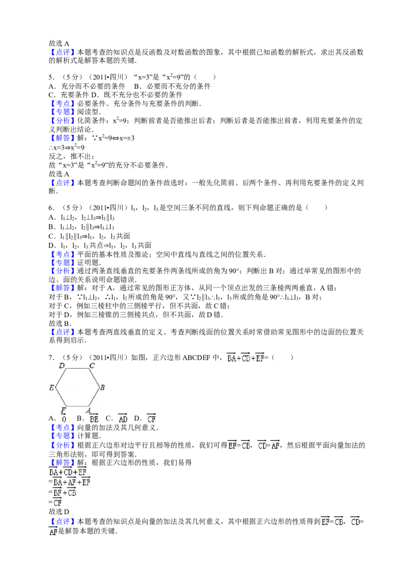 2011年四川高考文科数学试卷（word版）和答案_全国卷+地方卷_2.数学_1.数学高考真题试卷_2008-2020年_地方卷_地方卷高考文科数学_四川文科数学