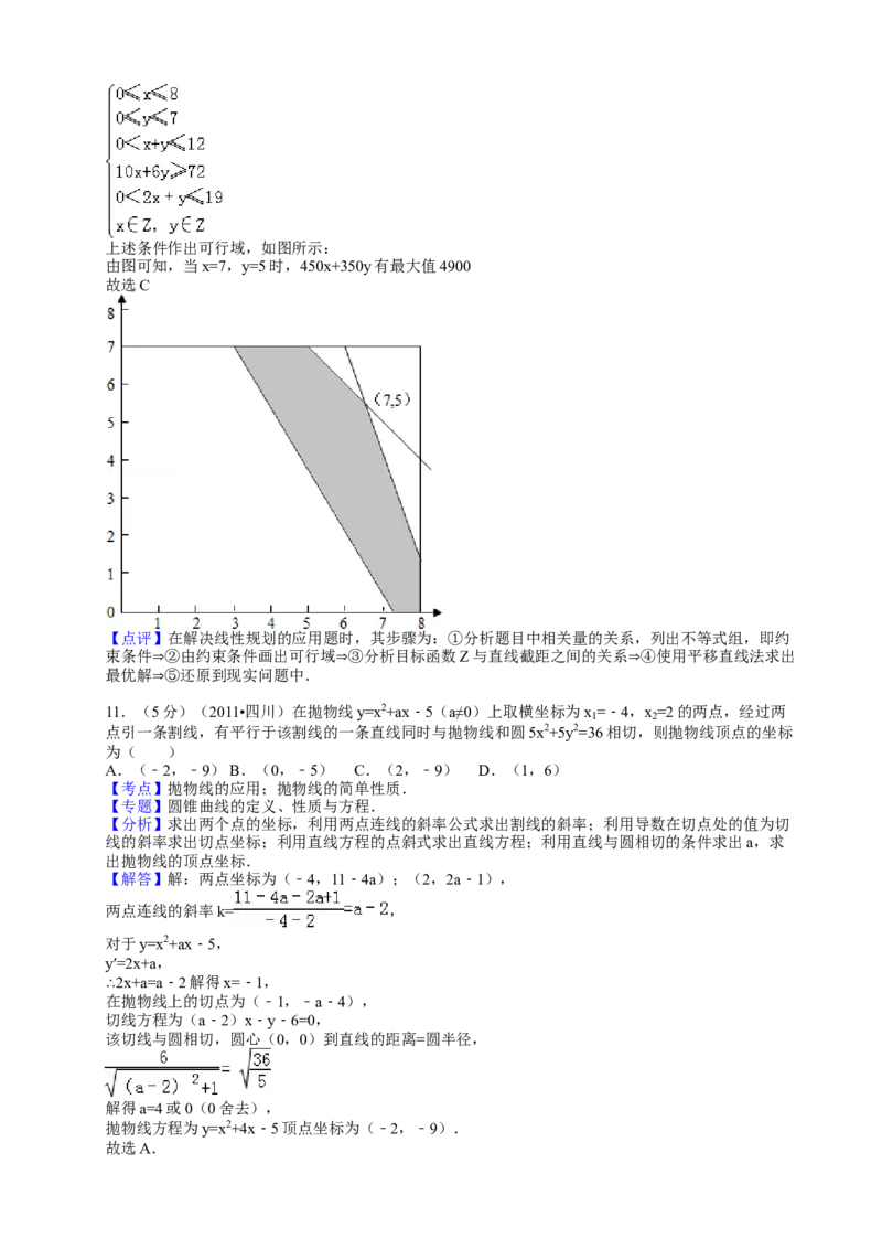 2011年四川高考文科数学试卷（word版）和答案_全国卷+地方卷_2.数学_1.数学高考真题试卷_2008-2020年_地方卷_地方卷高考文科数学_四川文科数学