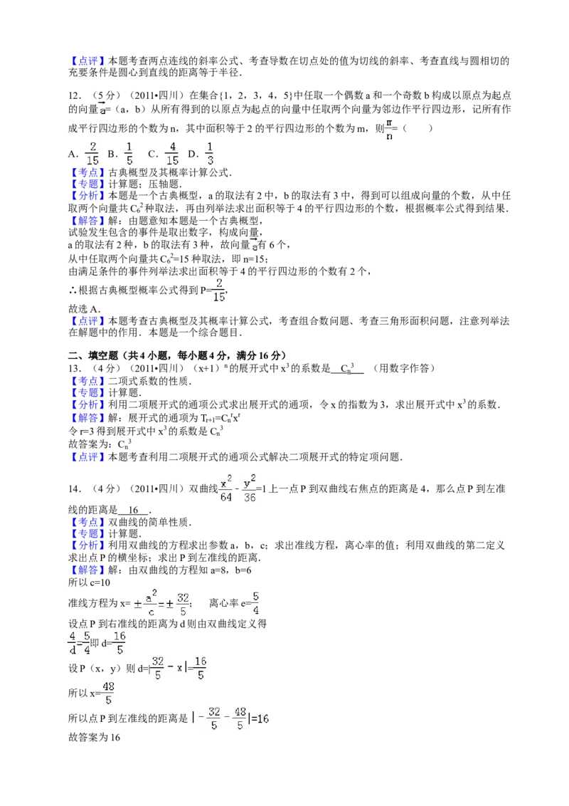 2011年四川高考文科数学试卷（word版）和答案_全国卷+地方卷_2.数学_1.数学高考真题试卷_2008-2020年_地方卷_地方卷高考文科数学_四川文科数学