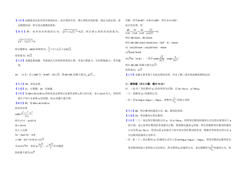 2011年全国统一高考数学试卷（理科）（新课标）（解析版）_全国卷+地方卷_2.数学_1.数学高考真题试卷_2008-2020年_地方卷_重庆高考数学08-22_全国统一高考数学（理科）（新课标ⅱ）_A3word版