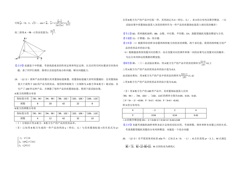 2011年全国统一高考数学试卷（理科）（新课标）（解析版）_全国卷+地方卷_2.数学_1.数学高考真题试卷_2008-2020年_地方卷_重庆高考数学08-22_全国统一高考数学（理科）（新课标ⅱ）_A3word版