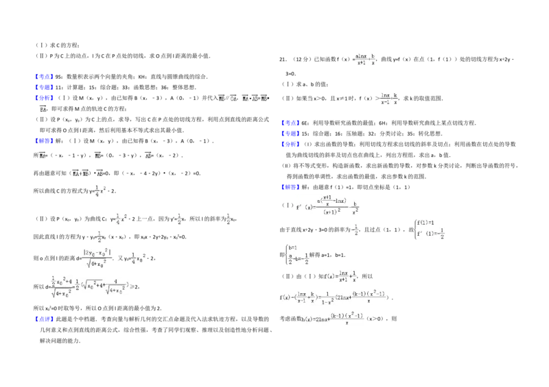 2011年全国统一高考数学试卷（理科）（新课标）（解析版）_全国卷+地方卷_2.数学_1.数学高考真题试卷_2008-2020年_地方卷_重庆高考数学08-22_全国统一高考数学（理科）（新课标ⅱ）_A3word版