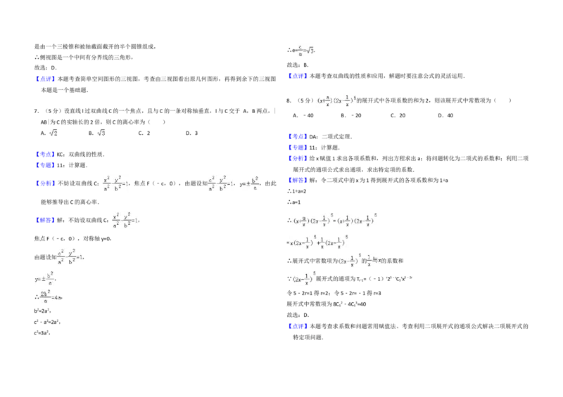 2011年全国统一高考数学试卷（理科）（新课标）（解析版）_全国卷+地方卷_2.数学_1.数学高考真题试卷_2008-2020年_地方卷_重庆高考数学08-22_全国统一高考数学（理科）（新课标ⅱ）_A3word版