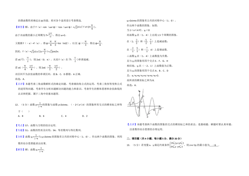 2011年全国统一高考数学试卷（理科）（新课标）（解析版）_全国卷+地方卷_2.数学_1.数学高考真题试卷_2008-2020年_地方卷_重庆高考数学08-22_全国统一高考数学（理科）（新课标ⅱ）_A3word版