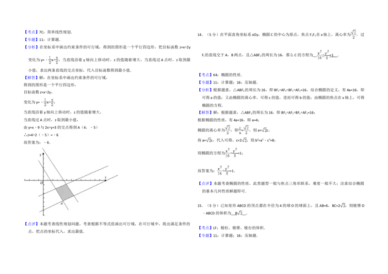 2011年全国统一高考数学试卷（理科）（新课标）（解析版）_全国卷+地方卷_2.数学_1.数学高考真题试卷_2008-2020年_地方卷_重庆高考数学08-22_全国统一高考数学（理科）（新课标ⅱ）_A3word版